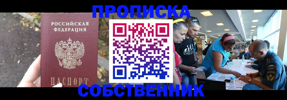 прописка в Лабытнанги